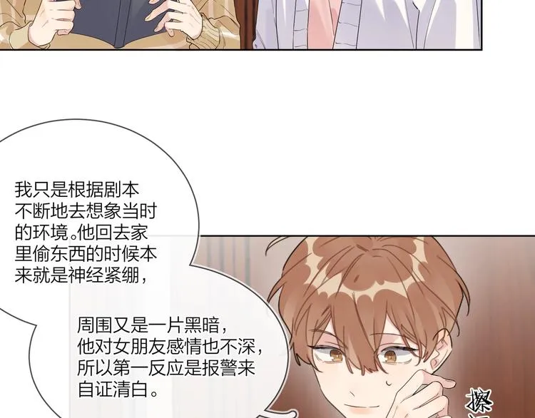 第39话 他早就离婚了？ 第21页