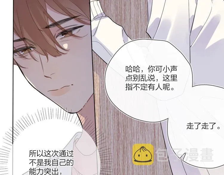 第39话 他早就离婚了？ 第41页