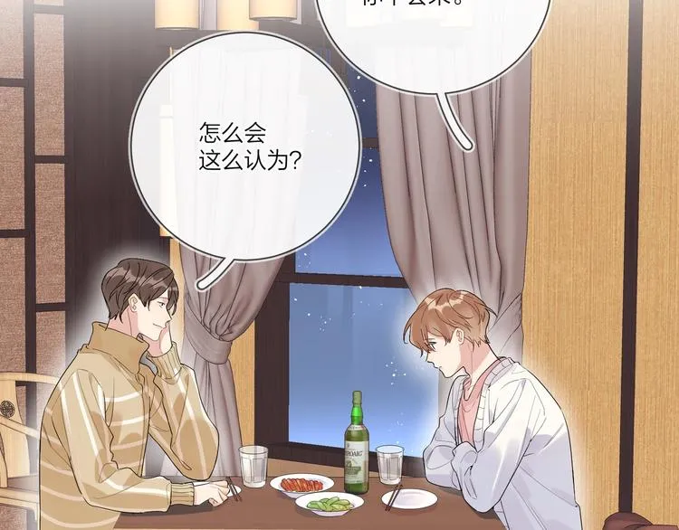 第39话 他早就离婚了？ 第49页