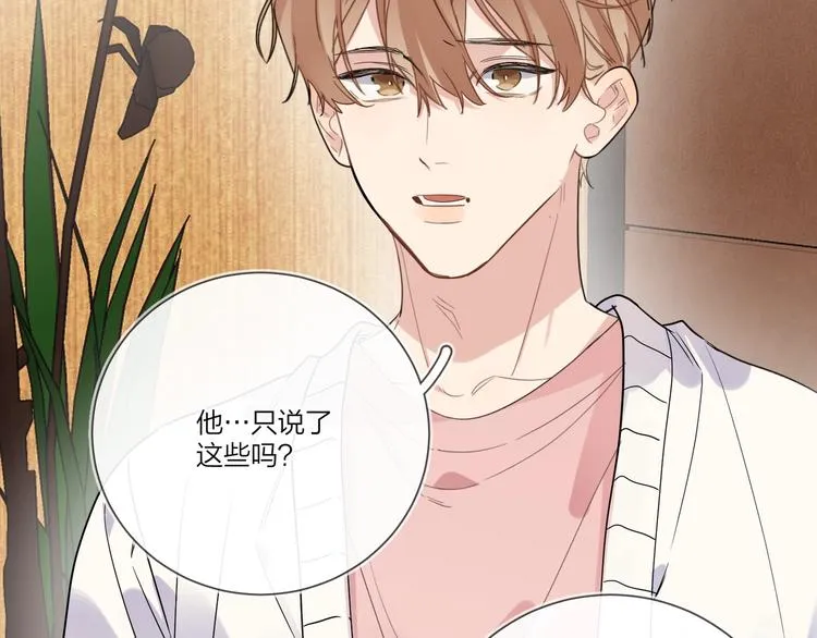 第39话 他早就离婚了？ 第57页