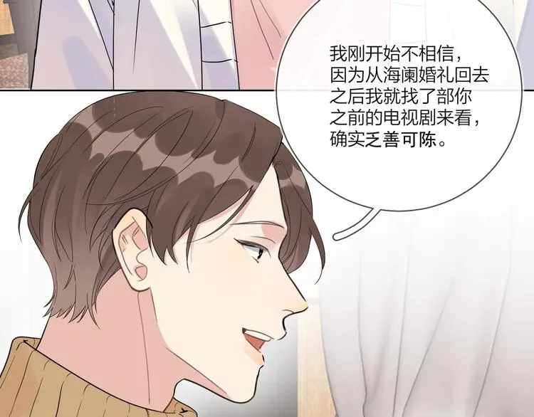 第39话 他早就离婚了？ 第58页