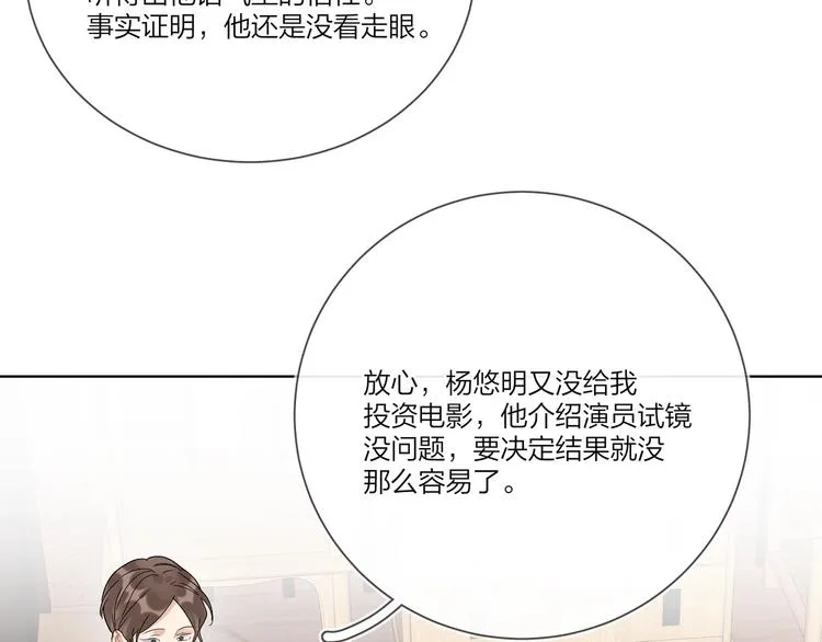 第39话 他早就离婚了？ 第60页