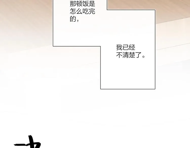 第39话 他早就离婚了？ 第78页