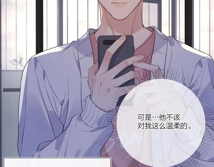第39话 他早就离婚了？ 第83页