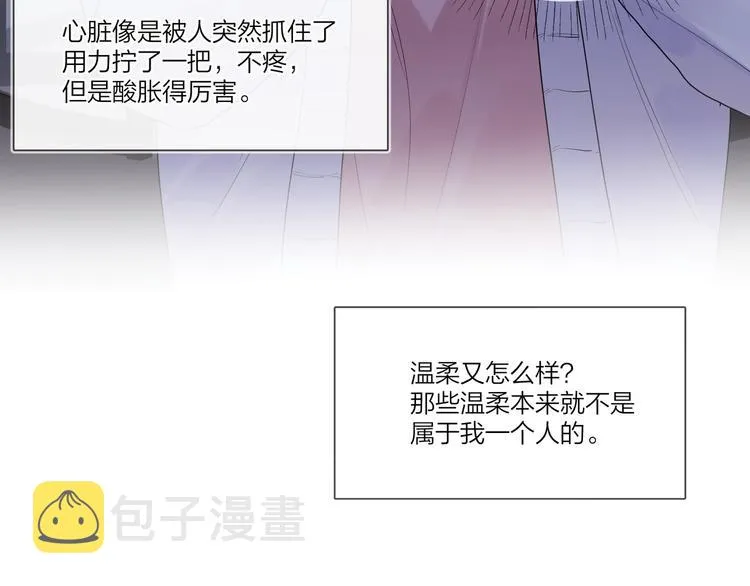 第39话 他早就离婚了？ 第84页
