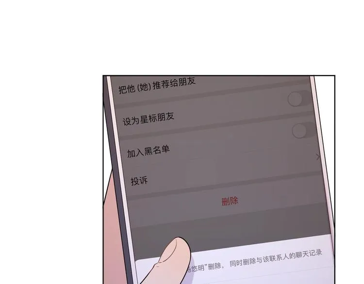 第39话 他早就离婚了？ 第85页