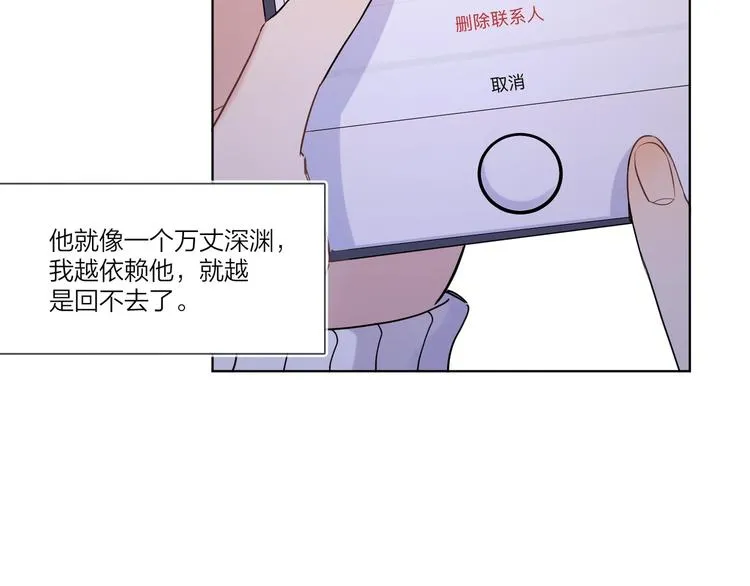 第39话 他早就离婚了？ 第86页