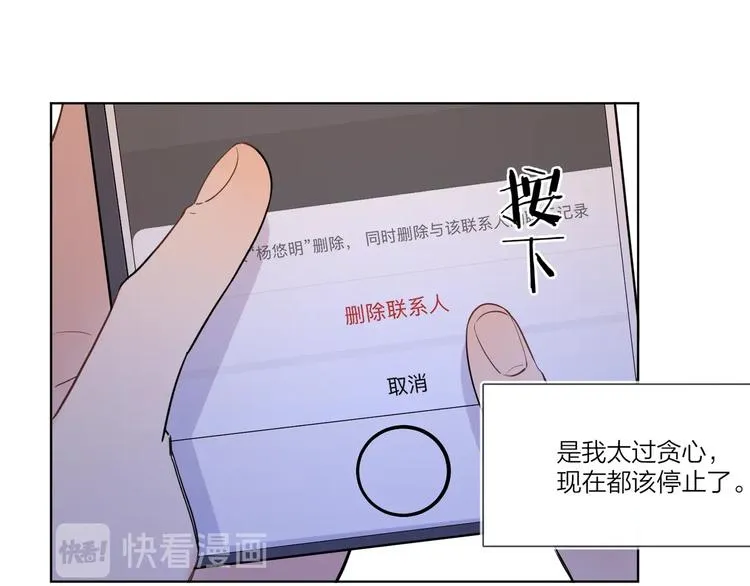 第39话 他早就离婚了？ 第87页