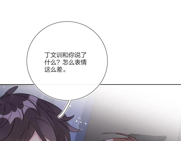 第39话 他早就离婚了？ 第90页