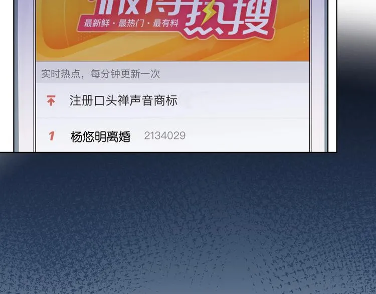 第39话 他早就离婚了？ 第97页