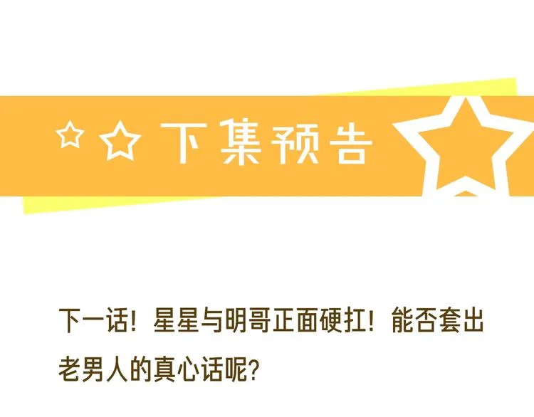第39话 他早就离婚了？ 第102页