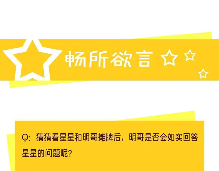 第39话 他早就离婚了？ 第110页