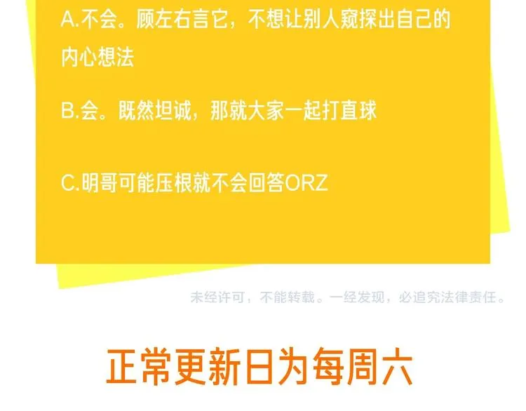 第39话 他早就离婚了？ 第111页