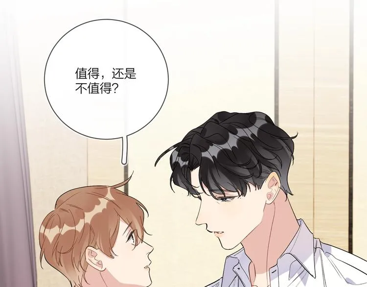 第41话 我只喜欢你 第5页