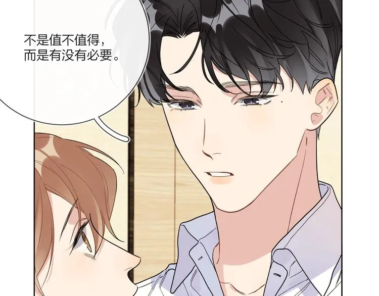 第41话 我只喜欢你 第8页