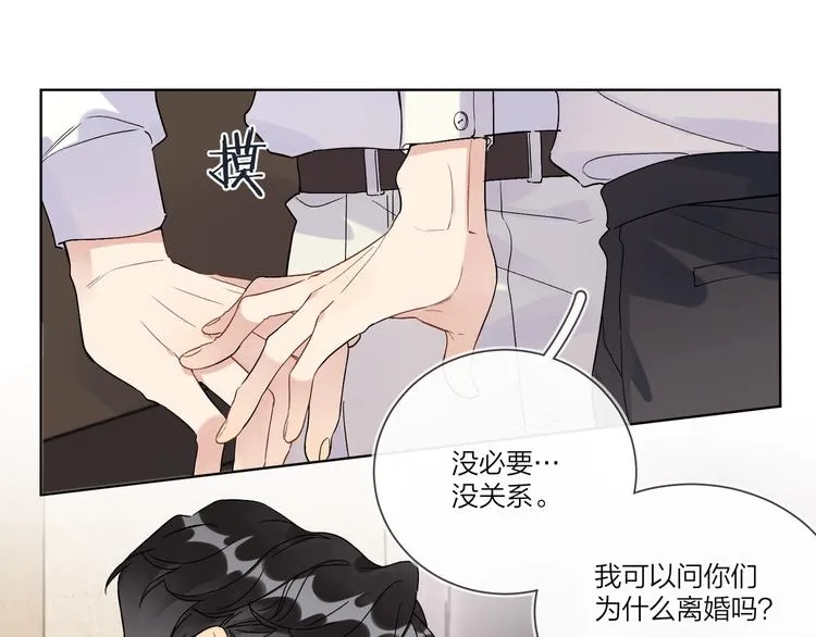 第41话 我只喜欢你 第13页