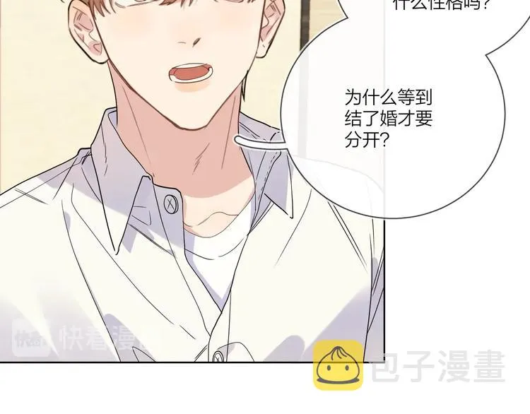 第41话 我只喜欢你 第17页