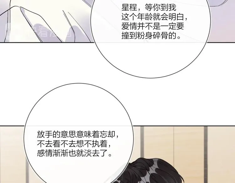 第41话 我只喜欢你 第27页