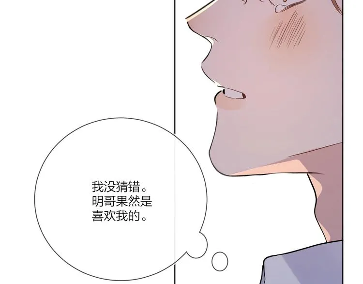 第41话 我只喜欢你 第44页