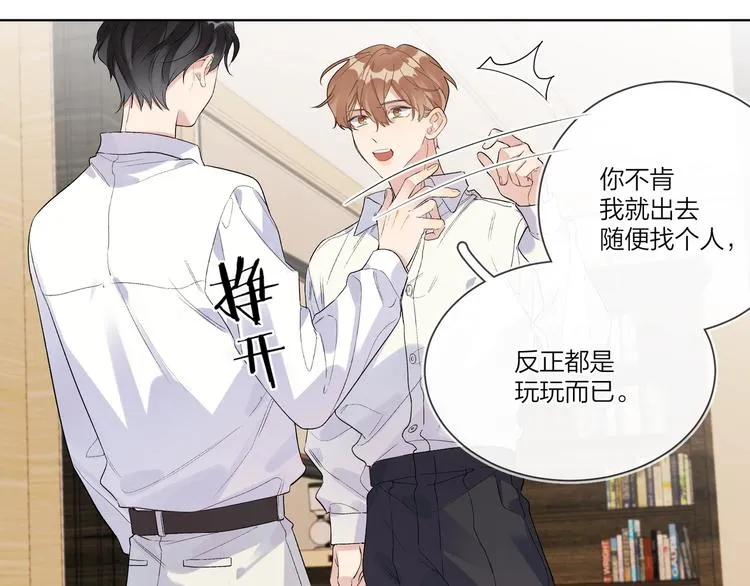 第41话 我只喜欢你 第65页