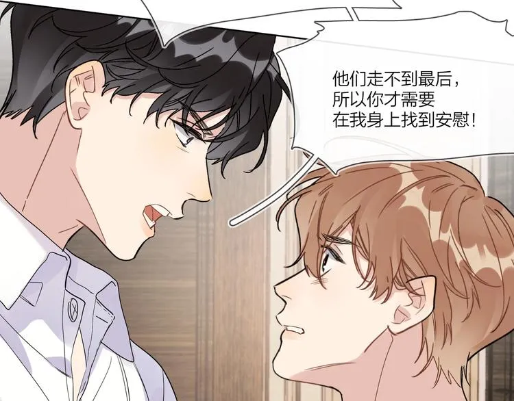 第41话 我只喜欢你 第75页