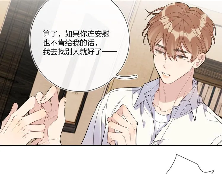 第41话 我只喜欢你 第83页