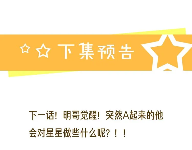 第41话 我只喜欢你 第90页