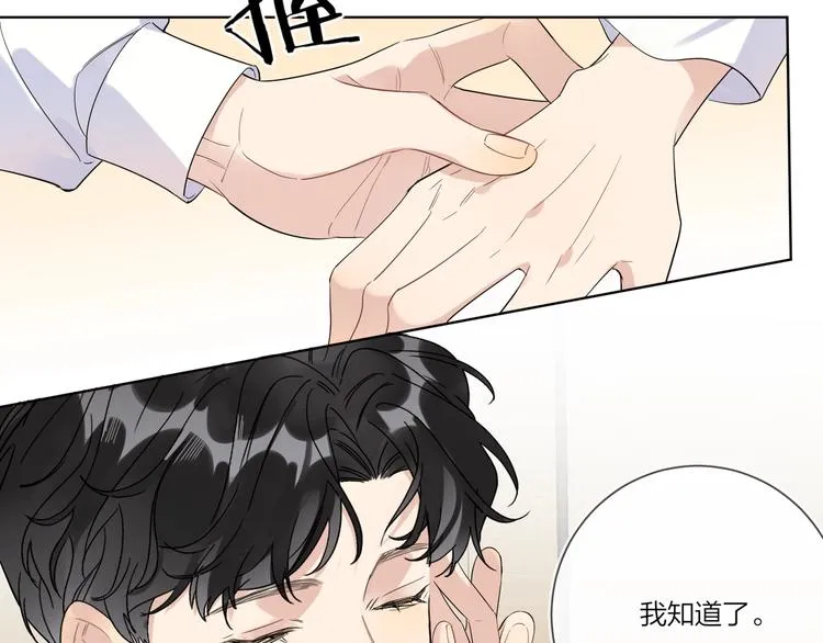 第42话 舍不得放手 第45页