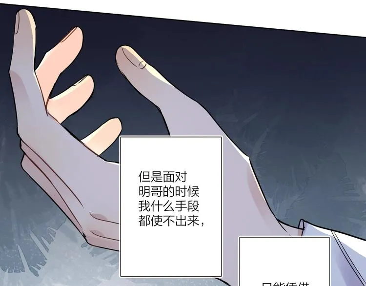 第42话 舍不得放手 第56页