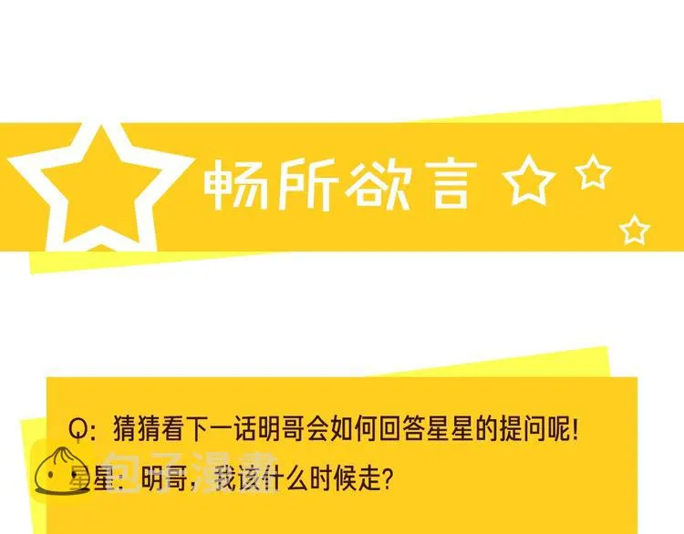 第42话 舍不得放手 第77页