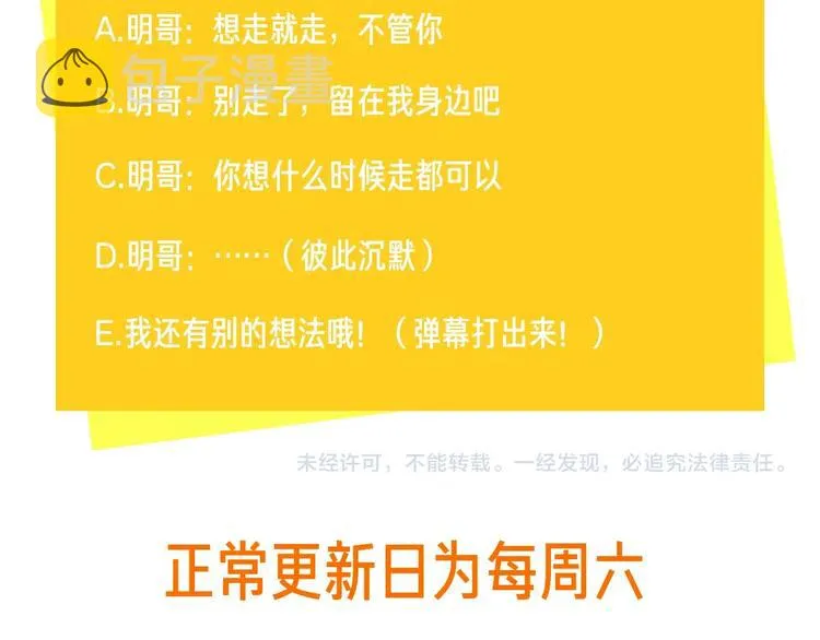 第42话 舍不得放手 第78页