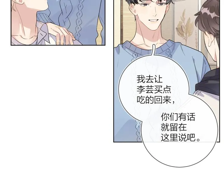 第43话 偷亲 第75页