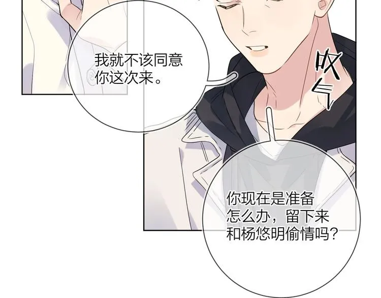 第44话 他不一样 第8页