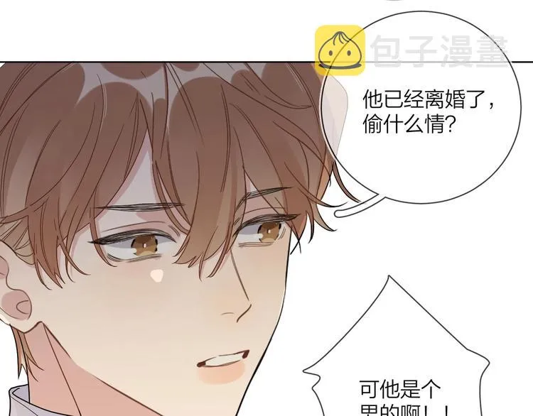 第44话 他不一样 第9页