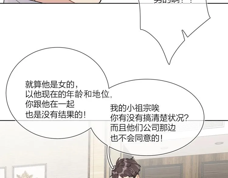 第44话 他不一样 第10页