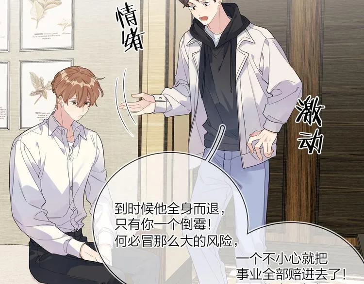 第44话 他不一样 第11页
