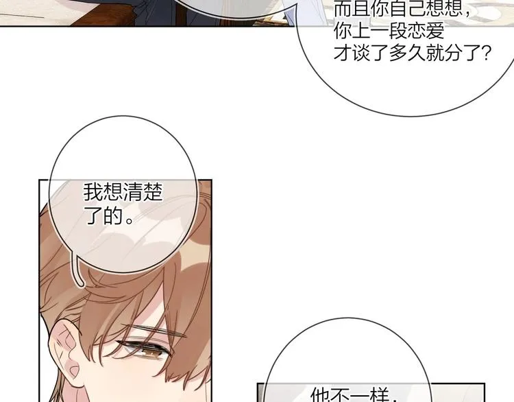 第44话 他不一样 第12页