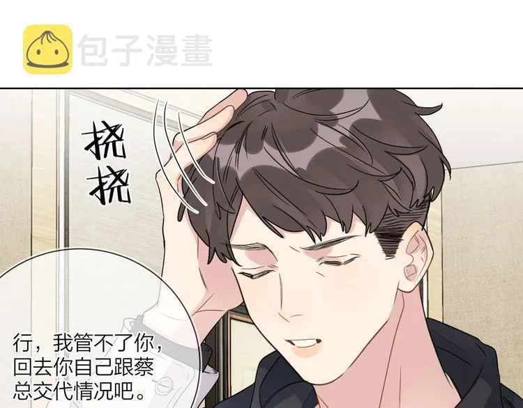 第44话 他不一样 第15页