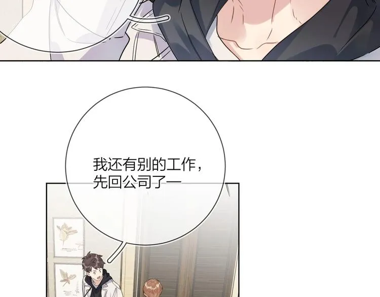 第44话 他不一样 第16页