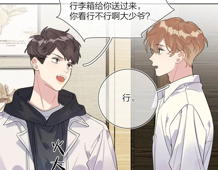 第44话 他不一样 第20页