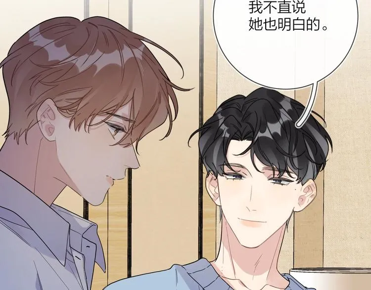 第44话 他不一样 第40页