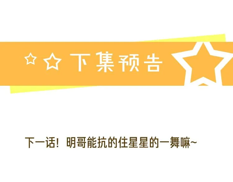 第44话 他不一样 第81页