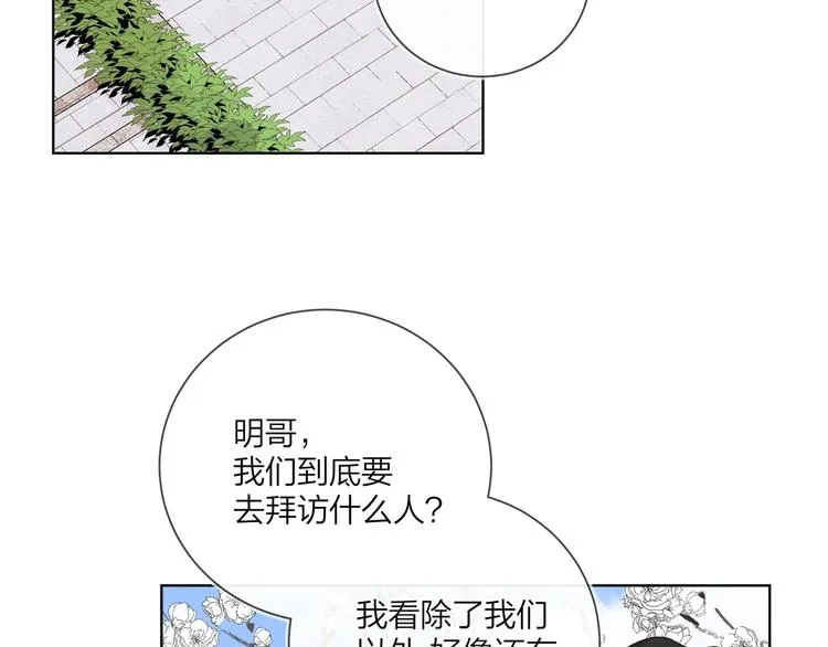 第46话 拜访启蒙老师 第8页