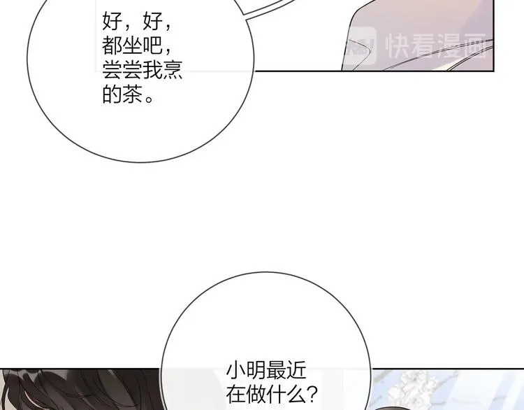 第46话 拜访启蒙老师 第44页