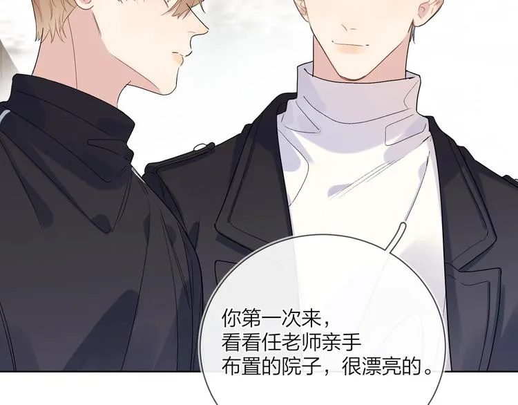 第46话 拜访启蒙老师 第73页