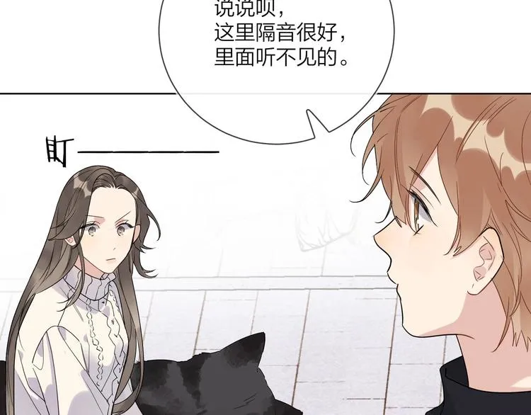 第46话 拜访启蒙老师 第82页