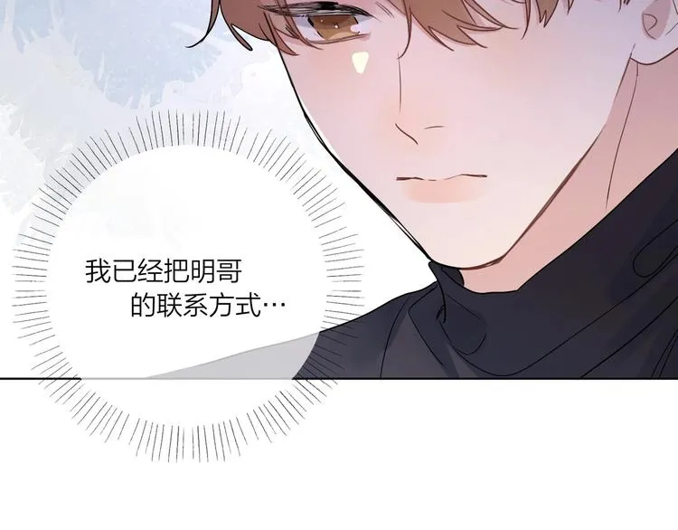 第47话 星星吻 第80页