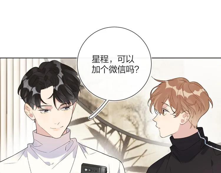 第47话 星星吻 第82页
