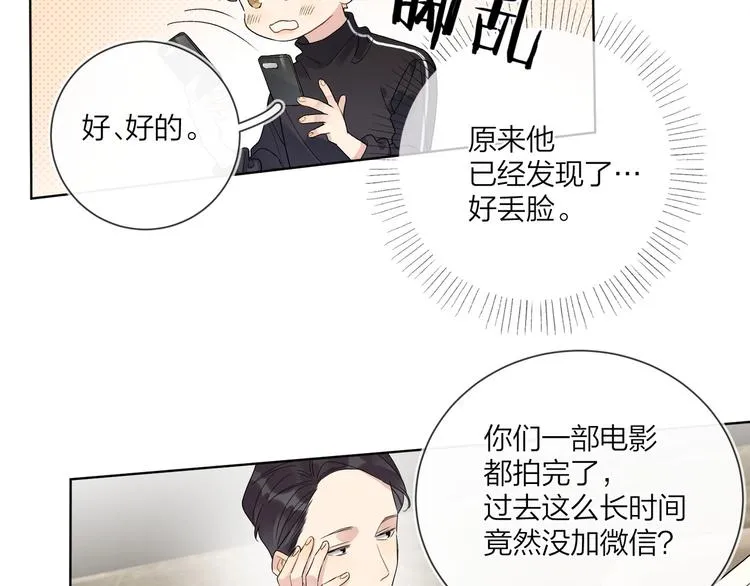 第47话 星星吻 第84页