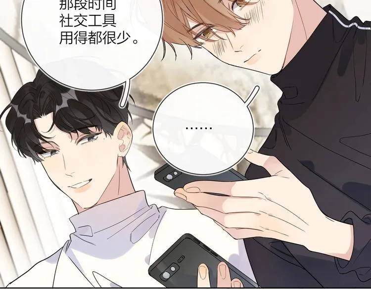 第47话 星星吻 第86页